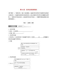 新教材宁陕2024届高考化学一轮复习学案第6章化学反应与能量转化第34讲化学反应的热效应鲁科版