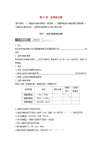 新教材宁陕2024届高考化学一轮复习学案第8章物质在水溶液中的行为第47讲盐类的水解鲁科版