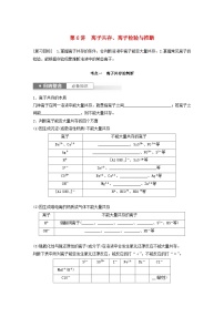 新教材宁陕2024届高考化学一轮复习学案第2章元素与物质世界第6讲离子共存离子检验与推断鲁科版