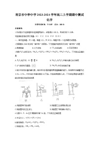 江苏省南京市中华中学2023-2024学年高二上学期期中测试化学试卷（含答案）