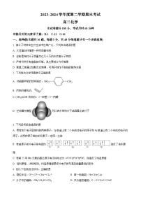 天津市四校联考2023-2024学年高二下学期7月期末考试化学试卷（Word版附解析）