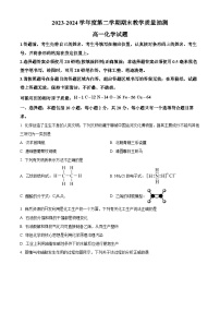 山东省聊城市2023-2024学年高一下学期7月期末考试化学试卷（Word版附解析）