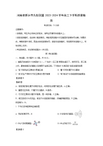 [化学]河南省新乡市九校联盟2023-2024学年高二下学期期末质量检测(解析版)