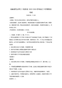 [化学][期末]河南省周口市二十校联考2023-2024学年高二下学期期末考试(解析版)