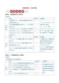 全国通用备战2024年高考化学易错题精选类型05化学计量5大易错点教师版