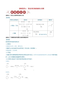 全国通用备战2024年高考化学易错题精选类型14常见有机物的结构与性质9大易错点教师版