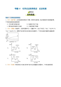 2024年高考真题和模拟题化学分类汇编（全国通用）专题05  化学反应的热效应  反应机理（原卷版）