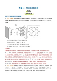 2024年高考真题和模拟题化学分类汇编（全国通用）专题06 电化学及其应用（解析版）