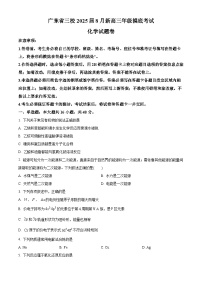 广东省三校2024-2025学年高三上学期开学考试化学试卷（Word版附解析）