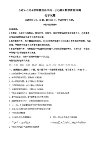 河南省信阳市2023-2024学年高一下学期7月期末考试化学试题（Word版附解析）