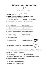 [化学]湖南省长沙市雅礼中学2024～2025学年高三上学期入学考试化学试题(有答案)