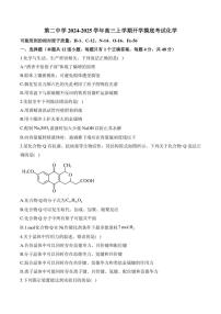 [化学]湖南省衡阳市衡阳县第二中学2024～2025学年高三上学期开学摸底考试化学试卷(有答案)