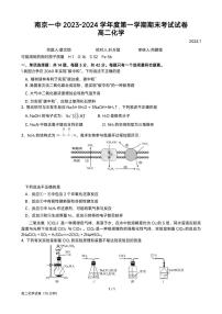 江苏省南京市第一中学2023-2024学年高二上学期期末考试化学试卷