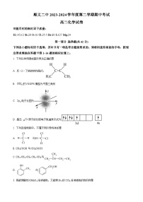 北京市顺义区第二中学2023-2024学年高二下学期期中考试化学试题 （原卷版+解析版）