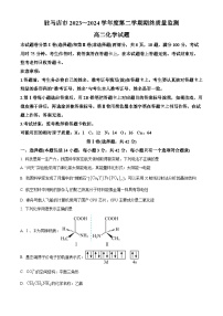河南省驻马店市2023-2024学年高二下学期7月期末考试化学试卷（Word版附解析）