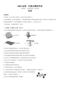 广东省两校2025届高三上学期第一次联合模拟考试（一模）化学试题