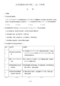 [化学]2022年北京首都师大附中高二(上)开学考化学(教师版)(2)