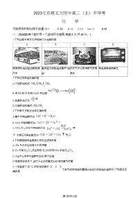 [化学]2023北京理工大附中高二(上)开学考化学(教师版)