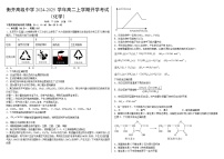 黑龙江省齐齐哈尔市衡齐高级中学2024-2025学年高二上学期开学考试化学试题（含答案）