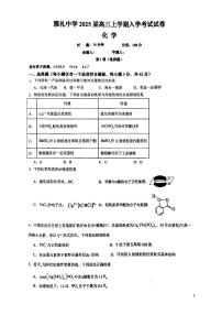 化学-湖南省长沙市雅礼中学2025届2024-2025学年高三上学期入学考试试题和答案