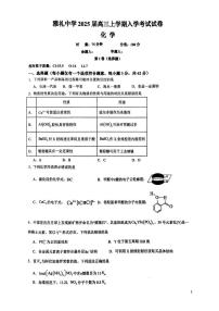 化学丨湖南省长沙市雅礼中学2025届高三8月入学考试化学试卷及答案