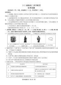 化学丨衡水金卷广东省2025届高三8月开学联考化学试卷及答案