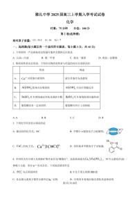 长沙雅礼中学2025届高三上学期入学考试化学试题+答案