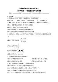 河南省信阳市淮滨县多校2023-2024学年高一下学期期末联考化学试卷(含答案)