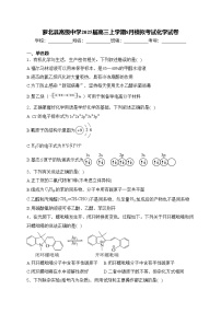 萝北县高级中学2025届高三上学期8月模拟考试化学试卷(含答案)