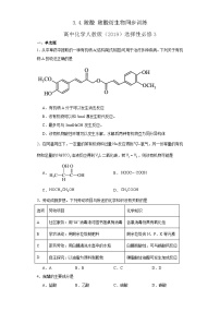 高中化学人教版 (2019)选择性必修3第四节 羧酸 羧酸衍生物同步训练题