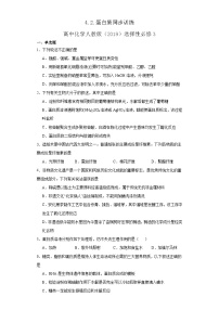 化学人教版 (2019)第二节 蛋白质同步测试题