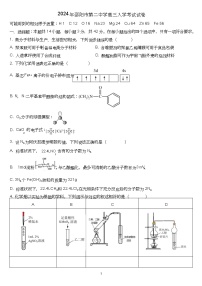 湖南省邵阳市第二中学2024-2025学年高三上学期8月月考化学