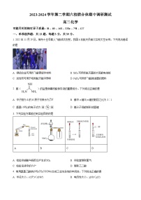 江苏省南京市六校联合体2023-2024学年化学高二下学期期中考试化学试卷（原卷版+解析版）