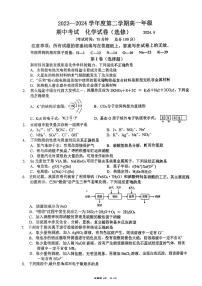 江苏省镇江市实验高级中学2023-2024学年高一下学期期中考试化学试卷