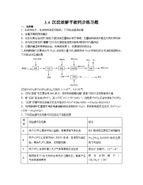 人教版 (2019)选择性必修1第四节 沉淀溶解平衡课时作业