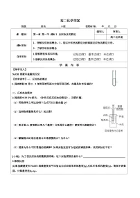 高中化学人教版 (2019)选择性必修1第一节 反应热学案