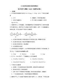 化学人教版 (2019)第二章 化学反应速率与化学平衡第三节 化学反应的方向课时训练