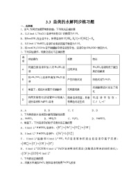 人教版 (2019)选择性必修1第三节 盐类的水解习题