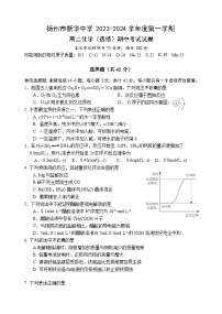 江苏省扬州市新华中学2023-2024学年高二上学期期中检测化学（选修）试题（含答案）