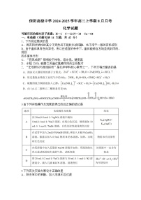 河南省信阳市浉河区信阳高级中学2024-2025学年高三上学期8月月考化学试题（PDF版，含答案）