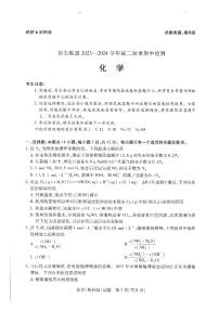 河南省顶尖联盟2023-2024学年高二上学期期中检测化学试题（PDF版含答案）