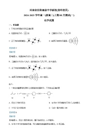 河南省信阳市浉河区信阳高级中学2024-2025学年高一上学期8月月考化学试题（解析版）