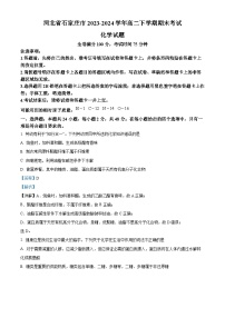 河北省石家庄市2023-2024学年高二下学期期末考试化学试题（解析版）