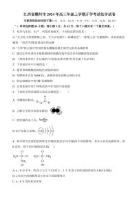 江西赣州2024-2025学期高三上学期开学考试化学试卷（PDF版含解析）