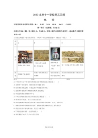 [化学][三模]2020北京十一学校高三三模化学试卷