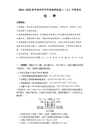 河南省郑州市宇华实验学校2024-2025学年高二上学期开学考试化学试题