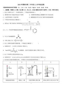 湖南省邵阳市第二中学2024-2025学年高三上学期8月月考化学