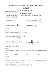 四川省内江市第六中学2023-2024学年高二下学期第一次月考化学试题（Word版附解析）