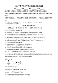 福建省泉州市2023-2024学年高二下学期期末考试化学试题（Word版附解析）