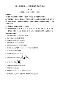 陕西省汉中市2023-2024学年高二下学期7月期末考试化学试题（Word版附解析）